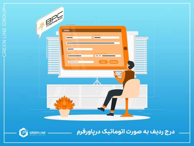Automatic-row-insertion-img1 دیتا گرید در پاور فرم